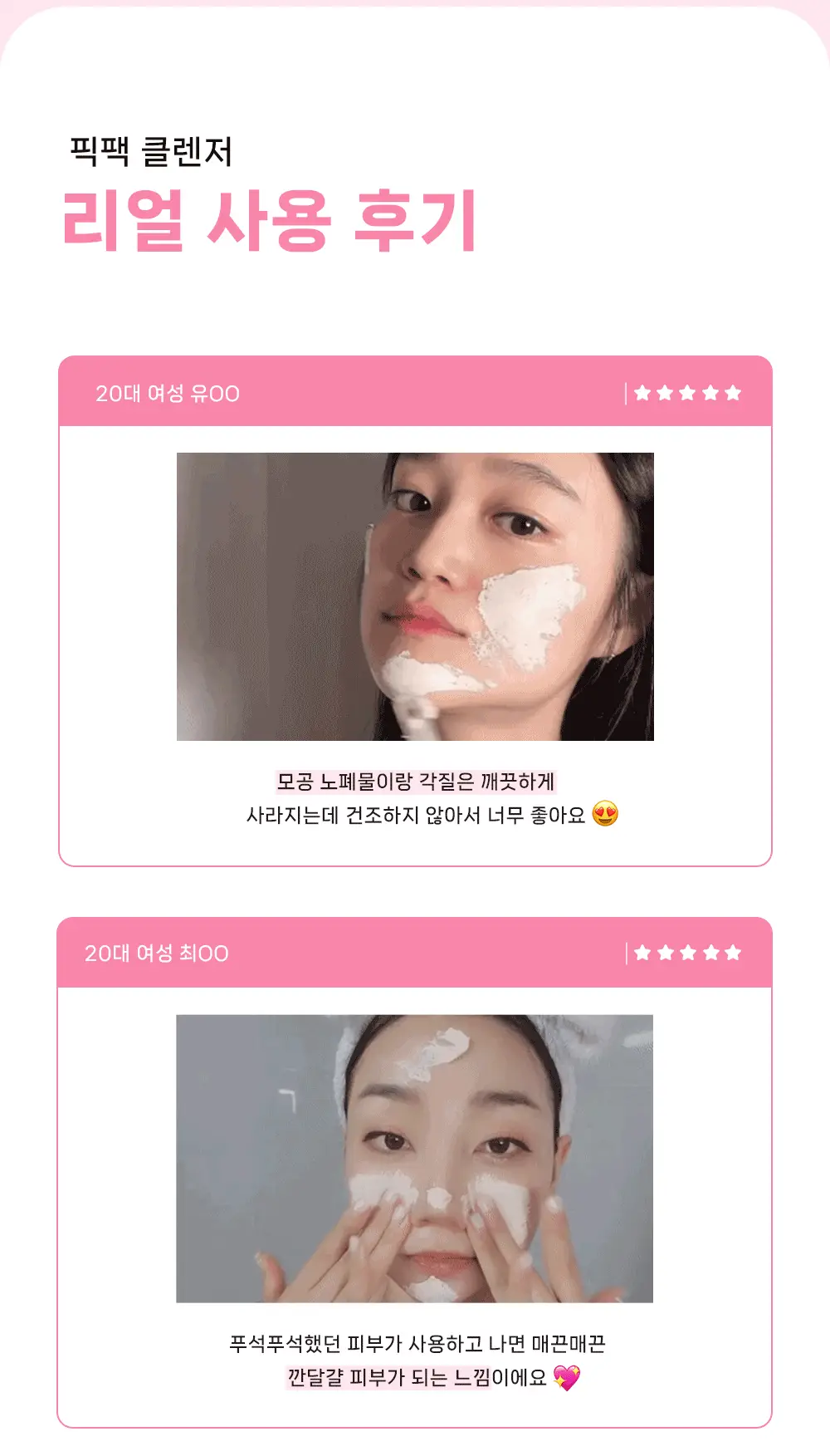 [모공팩클렌저] 오브베이스 픽팩 클렌저 2종 택1 상세페이지 9